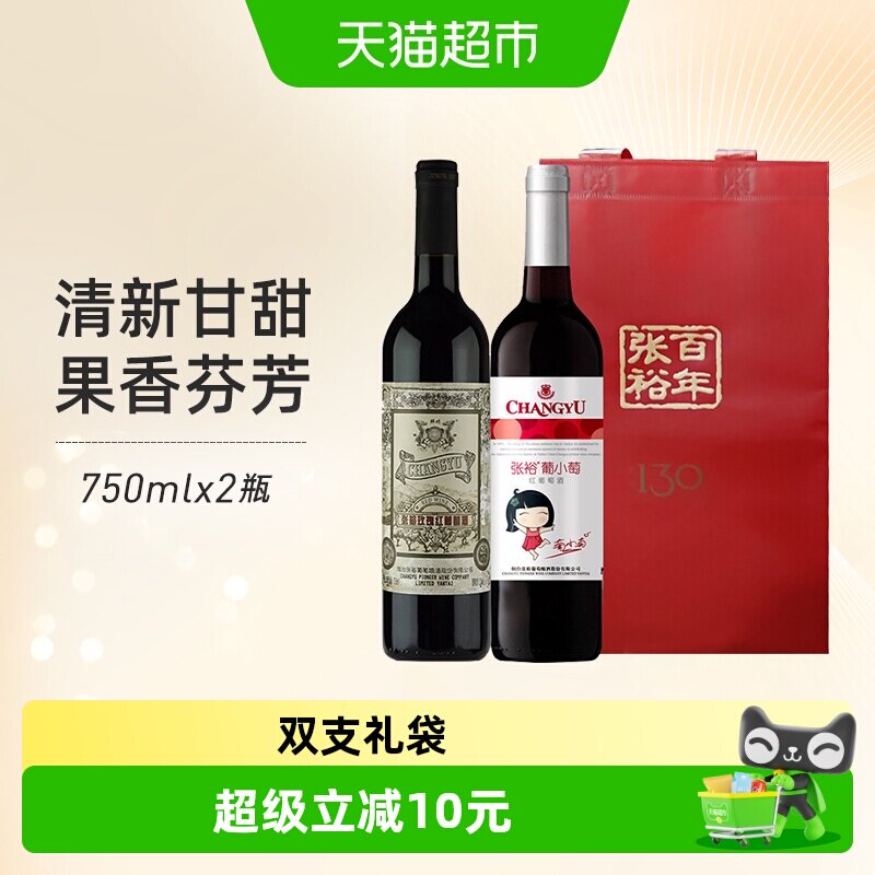张裕红酒甜酒组合含礼袋葡萄酒图片