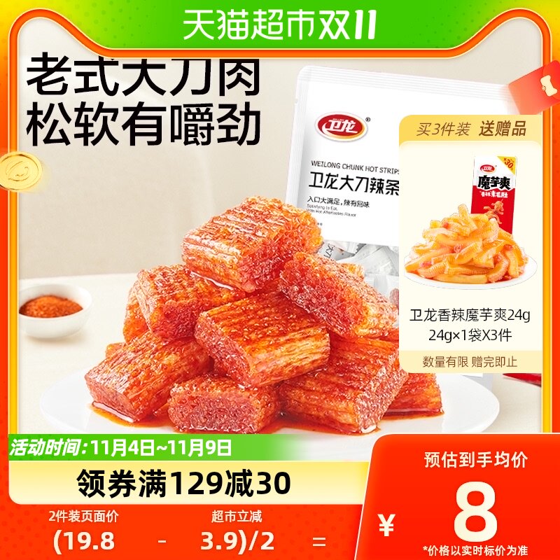 卫龙辣条大刀肉200g*1袋休闲食品小吃麻辣豆干素肉网红零食凑单属于什么档次？