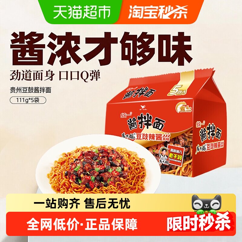统一&老干妈联名贵州豆豉辣酱拌面干拌碗面速食夜宵宿舍早晚餐