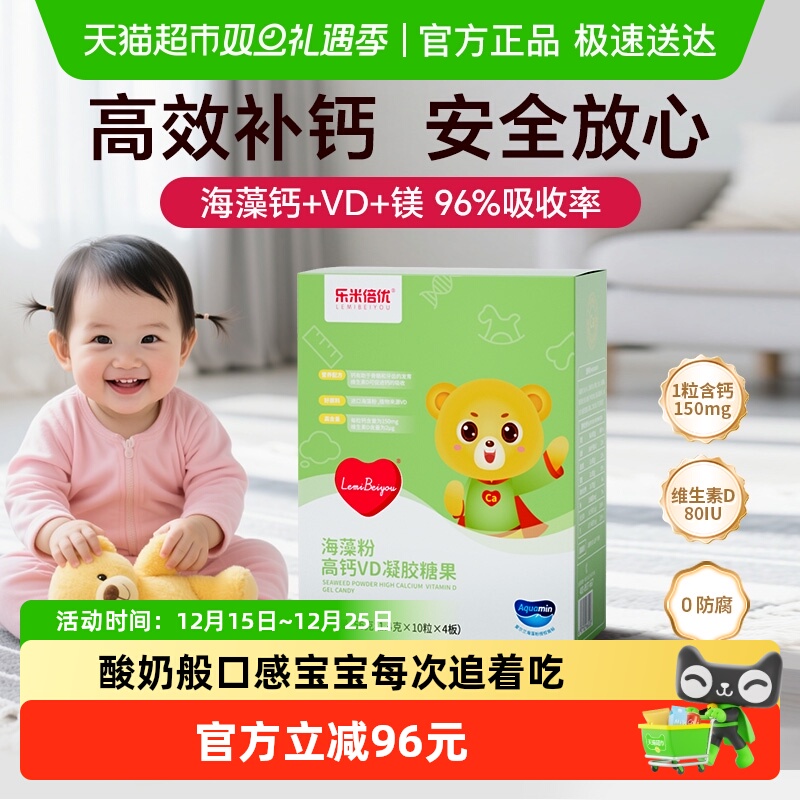 乐米倍优海藻钙婴幼儿液体钙新生婴儿宝宝儿童钙小熊钙镁锌含VD