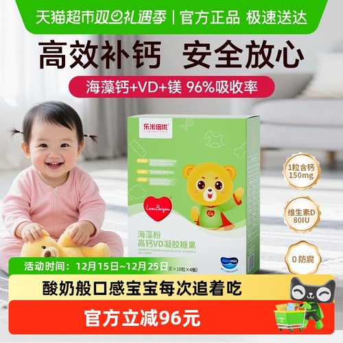 乐米倍优小熊钙钙镁锌