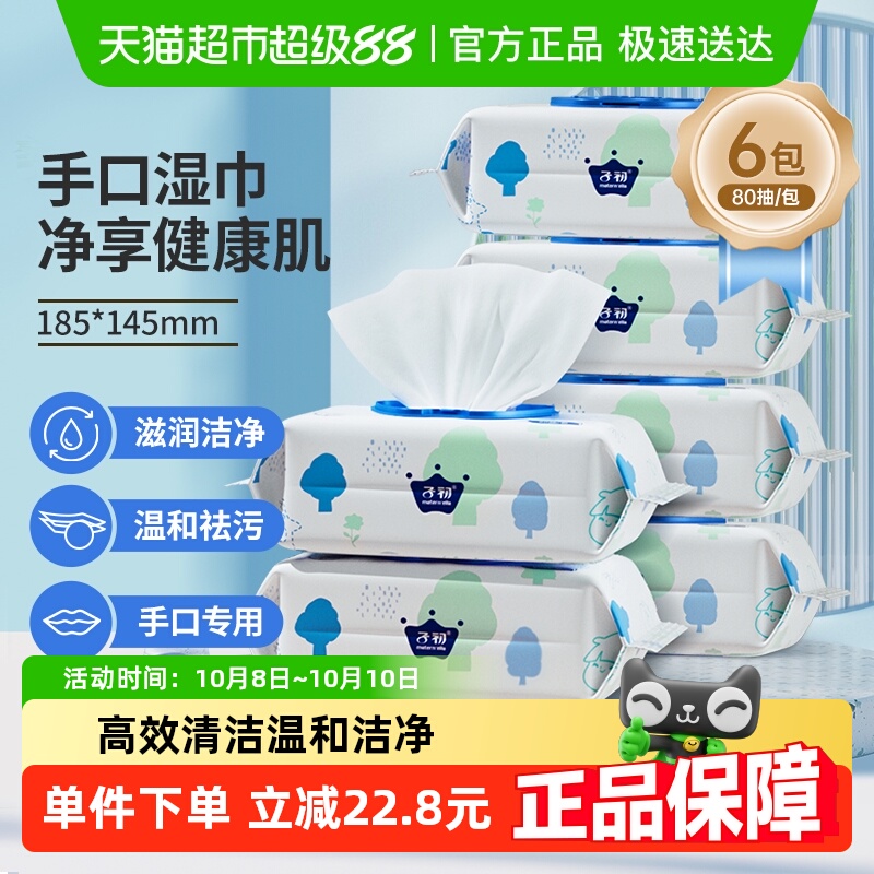 子初新生儿童湿巾手口专用