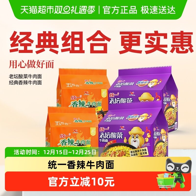 老坛酸菜+香辣牛肉方便面统一