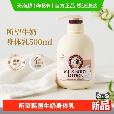 所望牛奶身体乳