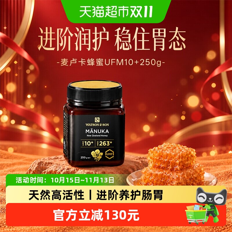 沃森父子麦卢卡蜂蜜umf10+250g新西兰纯正天然蜂蜜正品养护肠胃