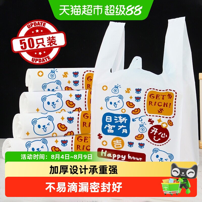 千屿塑料打包袋50只卡通图案一次性垃圾袋加厚打包外卖袋方便袋