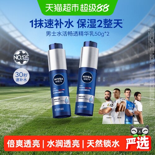 妮维雅保湿精华乳