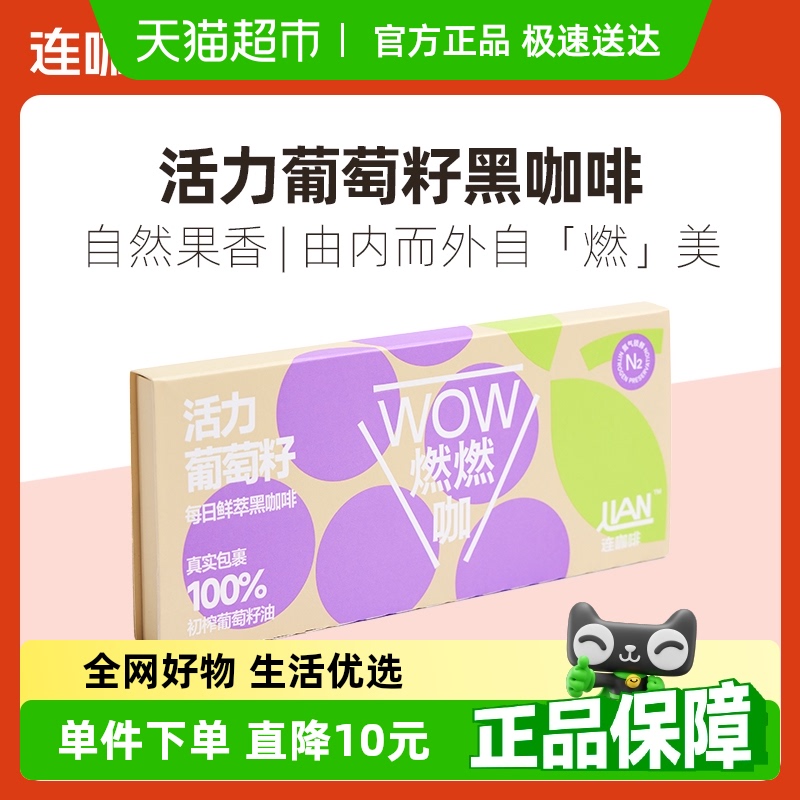 连咖啡WOW燃燃咖黑咖啡2.1g×6袋