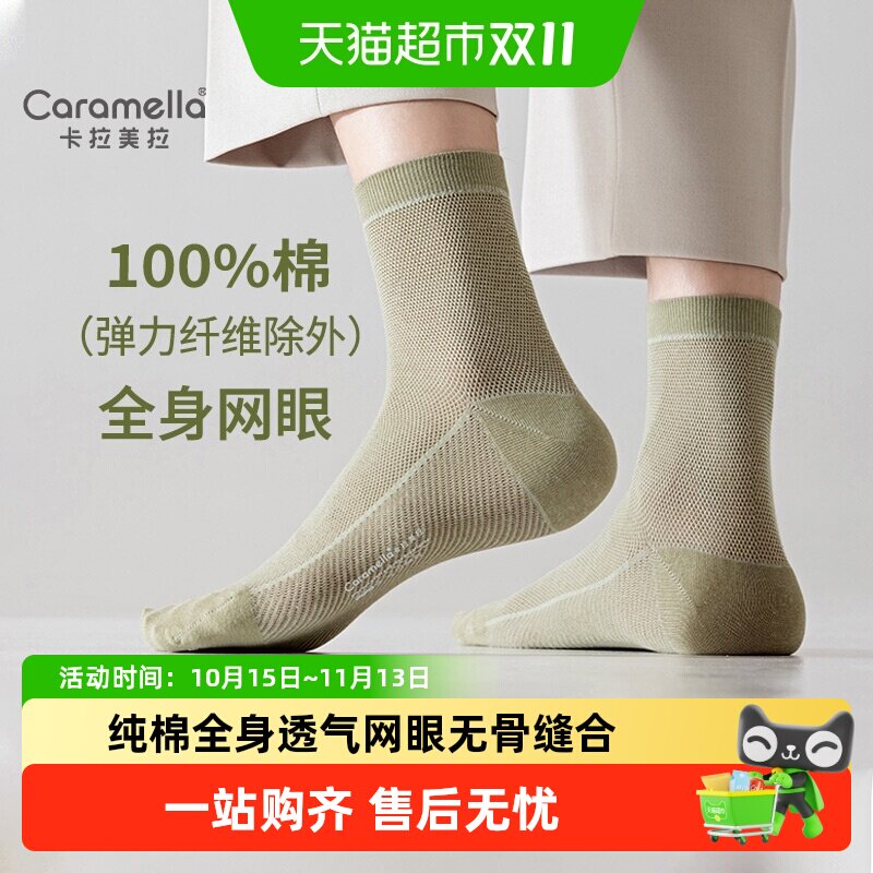 caramella袜子男春秋薄款纯棉网眼商务中筒防臭吸汗黑色皮鞋男士