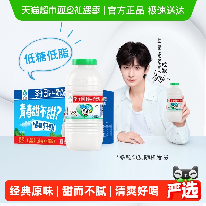 成毅同款 李子园原味风味甜牛奶225ml*20瓶整箱儿童乳饮料早餐奶