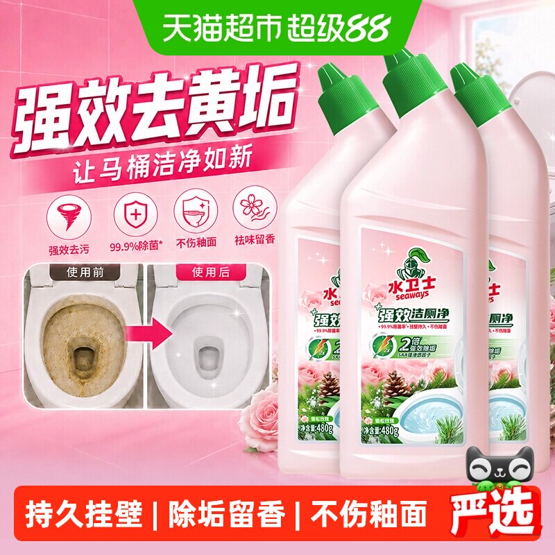 水卫士洁厕灵剂厕所去黄除臭除垢