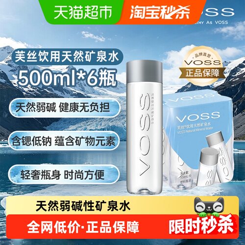 VOSS芙丝饮用天然矿泉水小包装