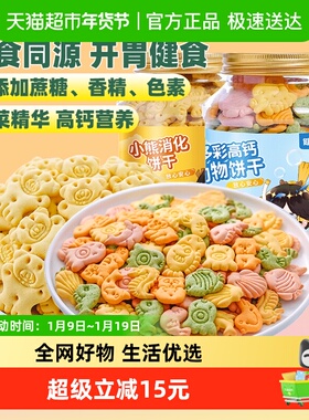 健元堂山药鸡内金高钙动物饼干120gx2儿童营养健康零食无蔗糖CS