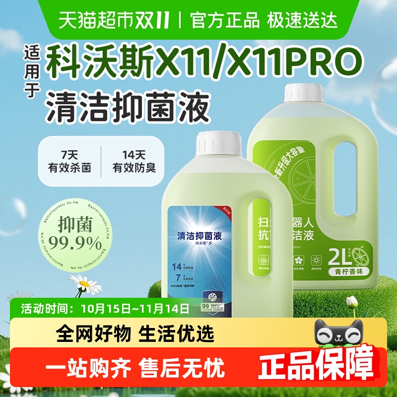 适用于科沃斯x11/x11pro清洁液