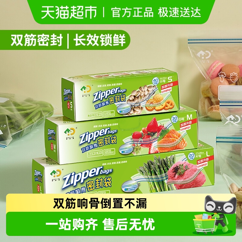 好易得保鲜袋密封袋双筋封口食品级密实袋一次性食品级收纳袋子