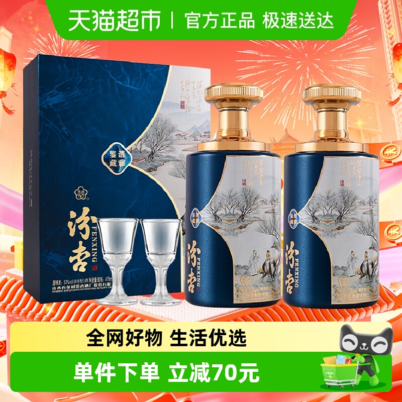 汾杏清雅鉴藏53度高档礼盒白酒