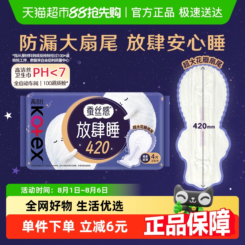 高洁丝放肆睡加长防侧卫生巾