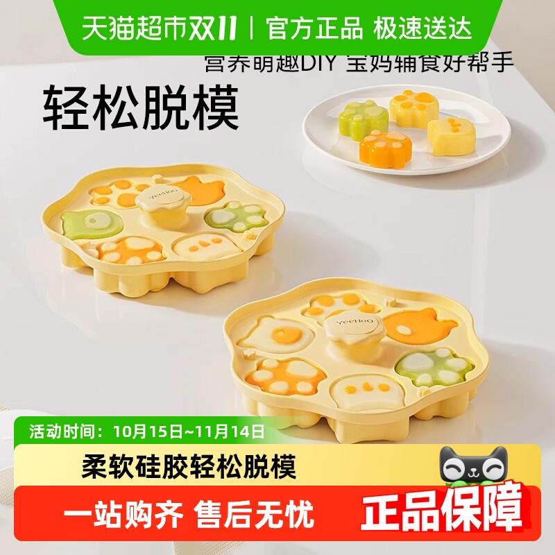 英氏儿童食品级硅胶可蒸煮模具