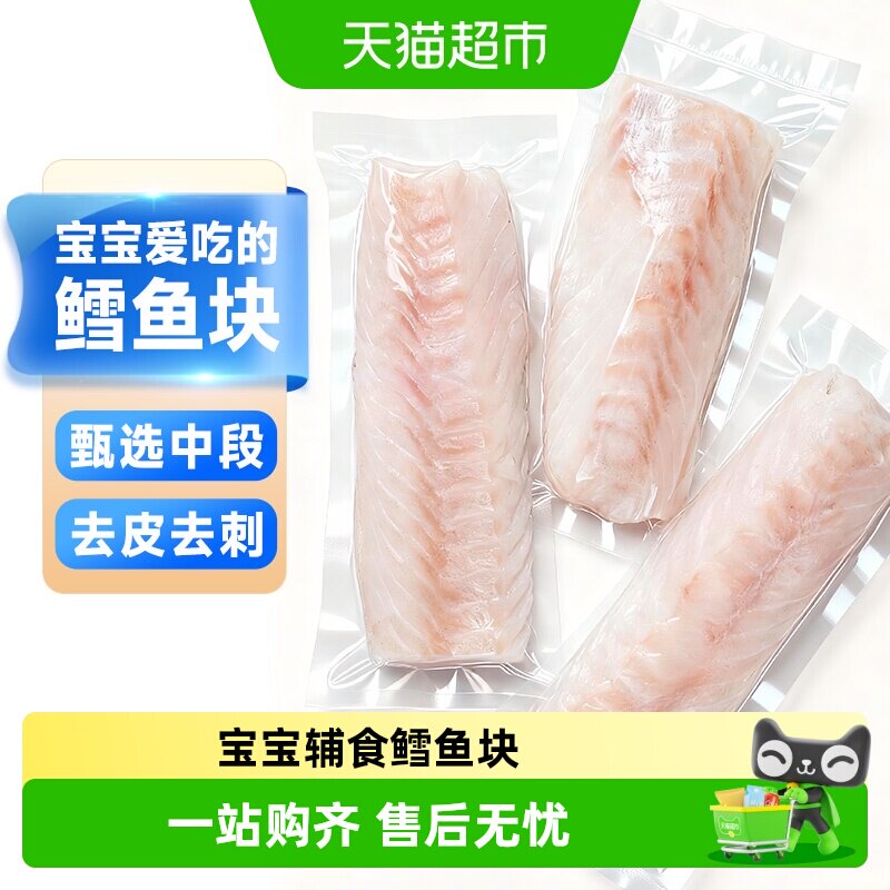 原切鳕鱼新鲜冷冻宝宝辅食鳕鱼块鱼排深海雪鱼小包装