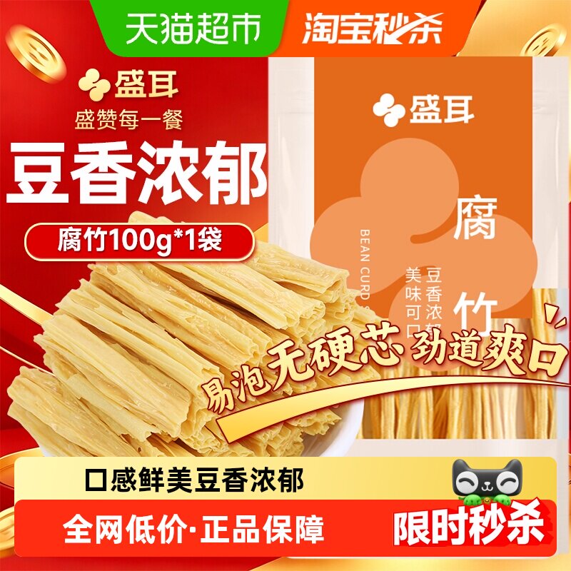 盛耳手工腐竹豆香浓郁100g