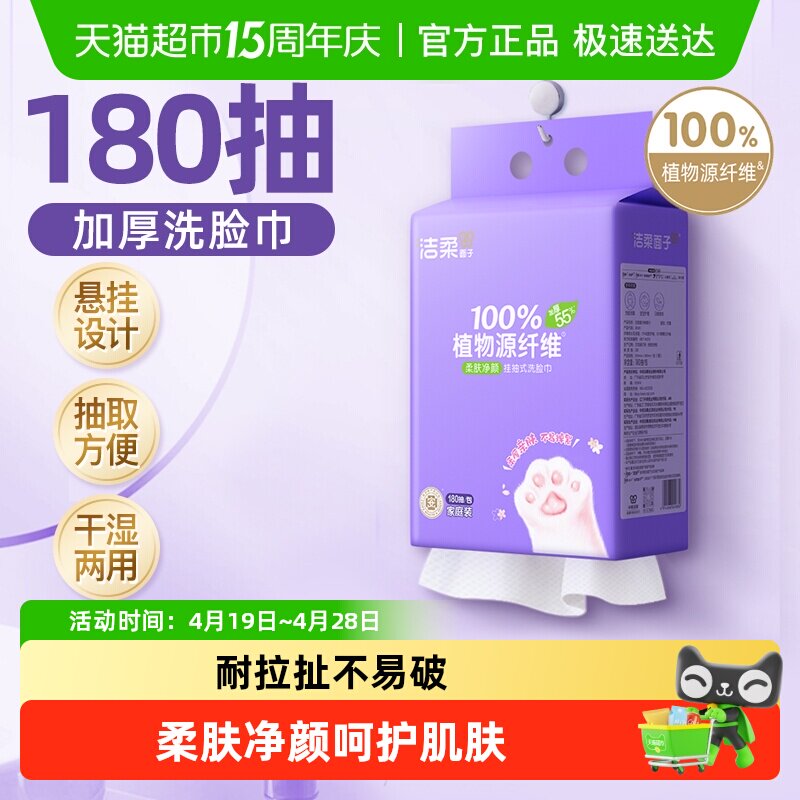 洁柔一次性洗脸巾悬挂抽式洁面巾/多规格抽纸加厚家庭实惠装