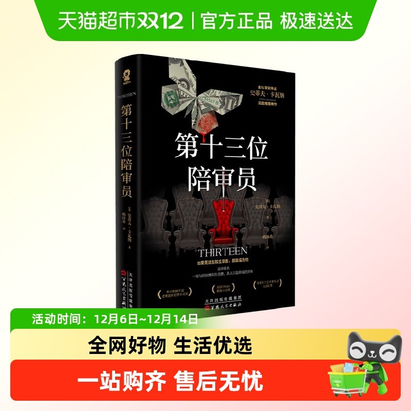 第十三位陪审员史蒂夫卡瓦纳任选