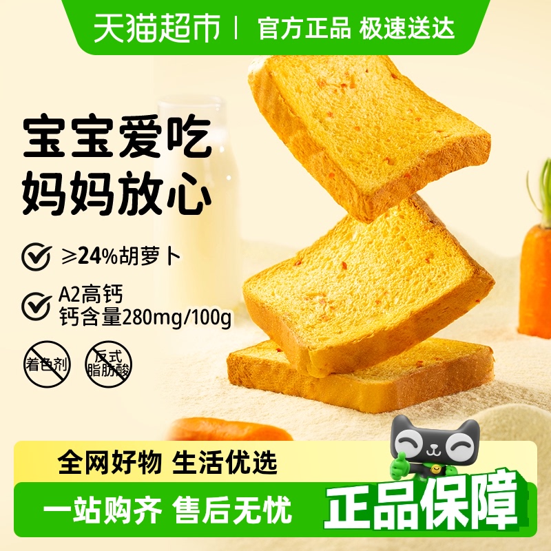 麥吉士胡蘿卜A2高鈣吐司