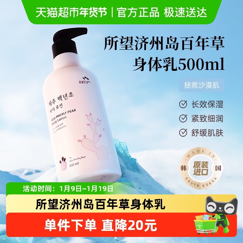 所望韩国济州岛百年草身体乳女生男生水果清香保湿持久滋润身体乳