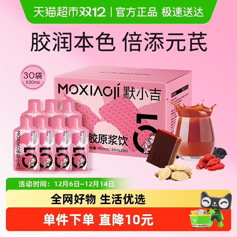 杞里香默小吉黄芪阿胶原浆饮双补