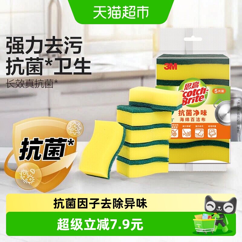 3M抗菌净味百洁布菌减少异味图片