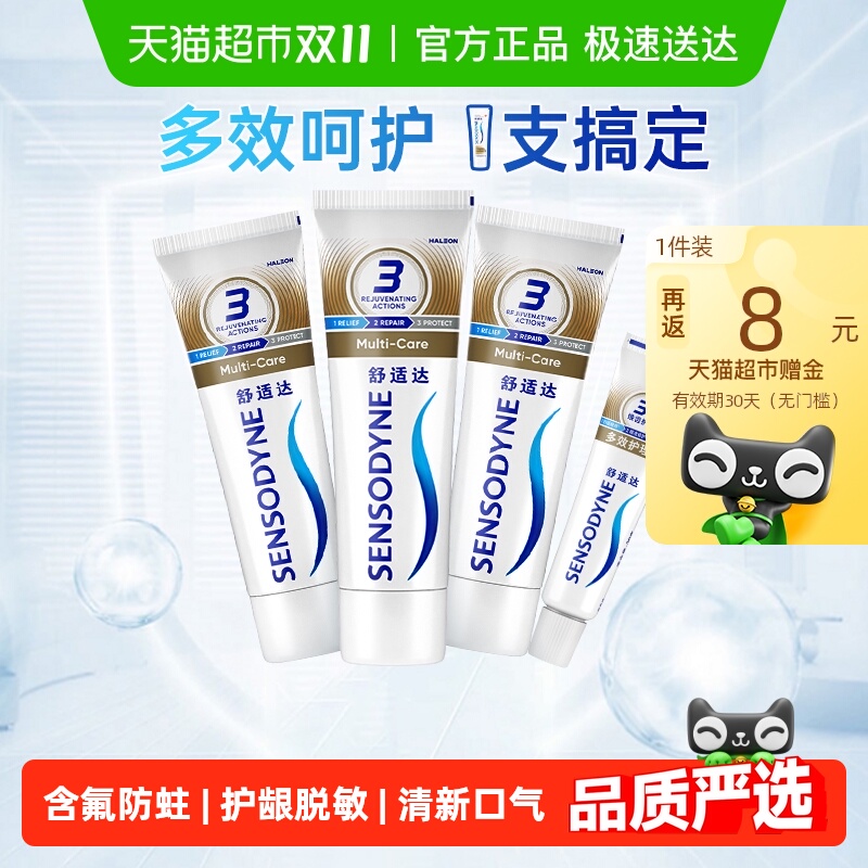 舒适达抗敏感牙膏成人含氟多效去牙渍防蛀护龈脱敏清新口气正300g