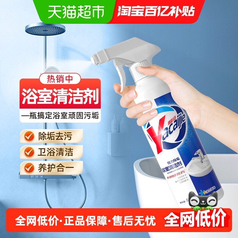 雅彩洁浴室清洁剂瓷砖家居清洗剂去水垢除霉除垢卫生间玻璃清洁剂,洗护清洁剂/卫生巾/纸/香薰,玻璃清洁剂,淘宝优惠券,粉丝福利购,淘宝优惠卷