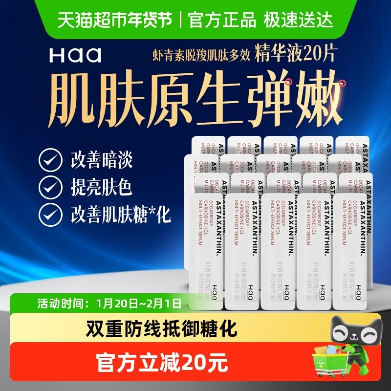 【抖音爆卖】haa精华液虾青素神经酰胺精华改善泛红小样抗氧修护,美容护肤/美体/精油,液态精华,淘宝优惠券,粉丝福利购,淘宝优惠卷