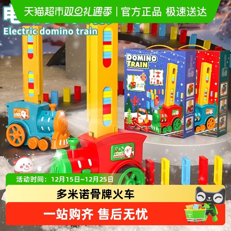 儿童多米诺骨牌电动火车玩具男孩女孩早教益智礼物3岁6男女孩礼物