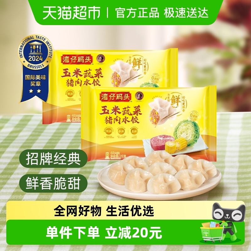 湾仔码头大白菜猪肉速冻食品