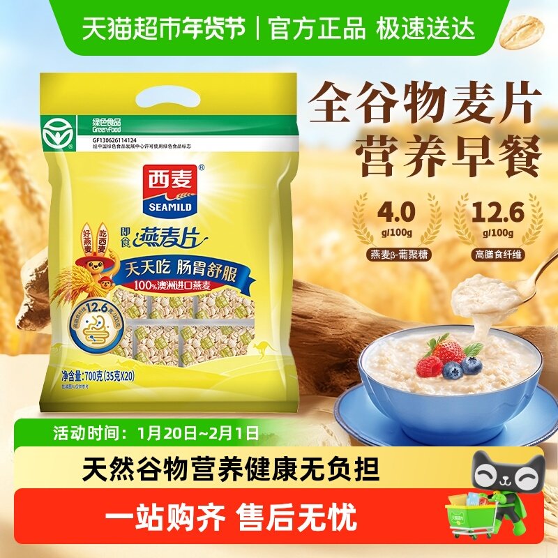 西麦纯燕麦片独立小包装谷物代餐营养早餐代餐无额外添加蔗糖,咖啡/麦片/冲饮,纯燕麦片,淘宝优惠券,粉丝福利购,淘宝优惠卷