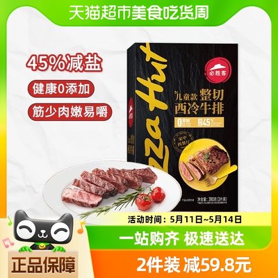 必胜客原肉整切西冷儿童牛排390g