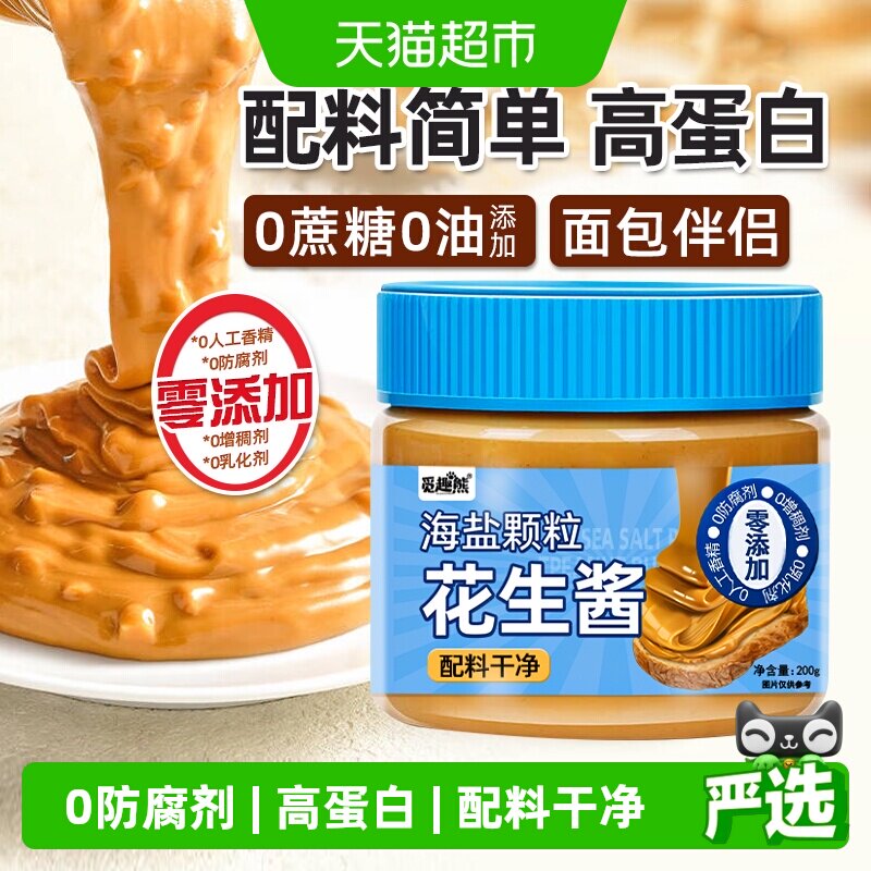 海盐颗粒花生酱200g0蔗糖0添加抹面包拌面烘焙蘸酱轻食调料