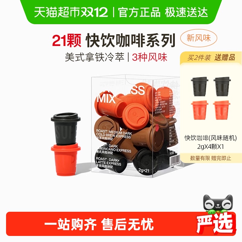 三顿半快饮拿铁美式黑咖啡粉