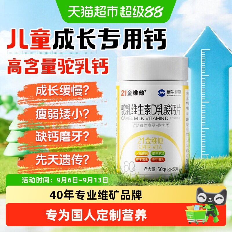 21金维他儿童钙片温和易吸收图片