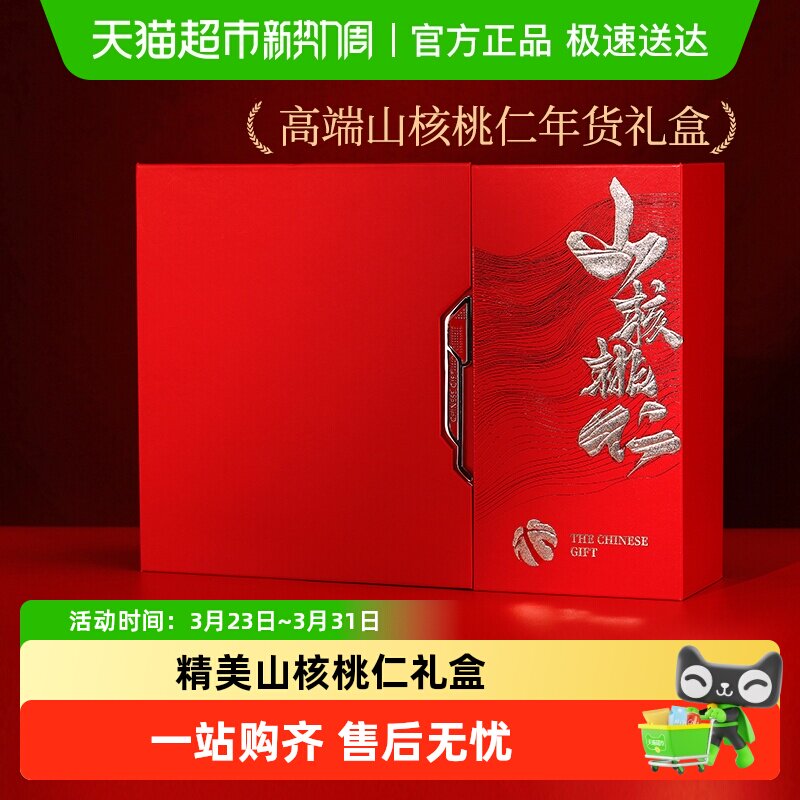 春江月临安新货山核桃仁礼盒高端坚果仁商务礼年货送亲友特产礼盒