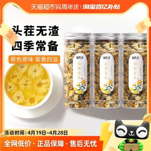 徽隆堂胎菊35g×3罐头茬菊花茶
