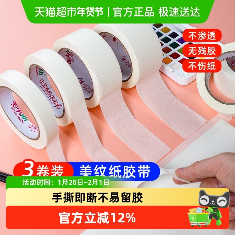 美纹纸胶带美术生专用水彩绘画用美文纸胶布手撕无痕不伤纸美纹纸,文具电教/文化用品/商务用品,胶带/胶纸/胶条,淘宝优惠券,粉丝福利购,淘宝优惠卷