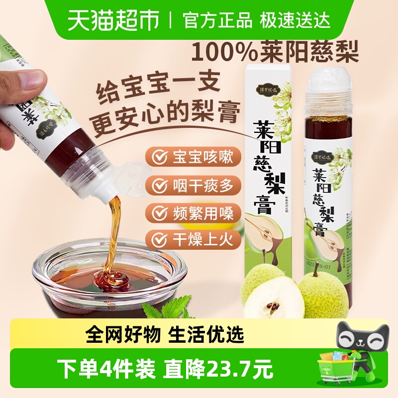 漠里莱阳慈梨膏滋润喉咙