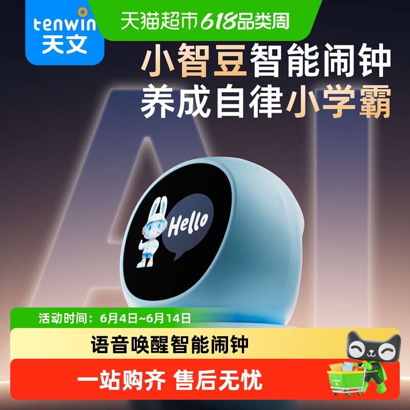 天文ai智能闹钟语音小学生专用学习自律神器起床儿童早教电子时钟