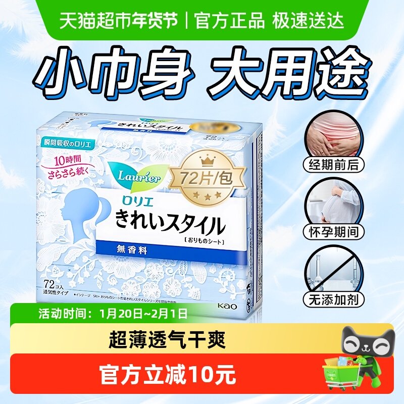 包邮进口日本花王乐而雅卫生巾护垫日用超薄孕妇专用护理垫姨妈巾,洗护清洁剂/卫生巾/纸/香薰,护垫,淘宝优惠券,粉丝福利购,淘宝优惠卷