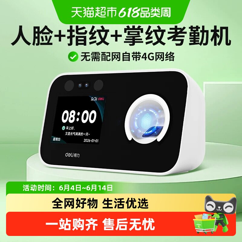 得力动态人脸识别考勤机掌静脉4G智能自带网络算工资指纹打卡机