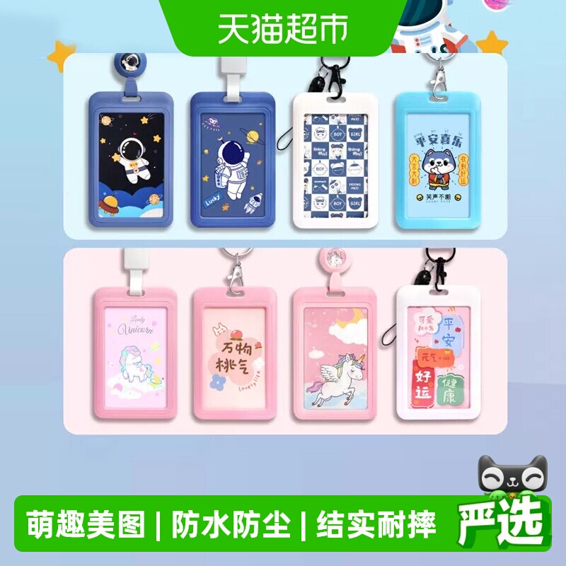 UHOO优和卡通学生卡套防水防污图片