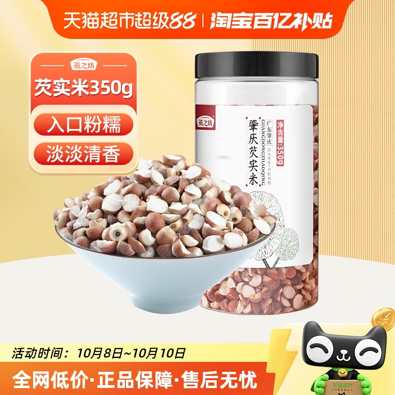 燕之坊芡实米350g五谷杂粮粗粮薏米茯苓肇庆特产鸡头米罐装