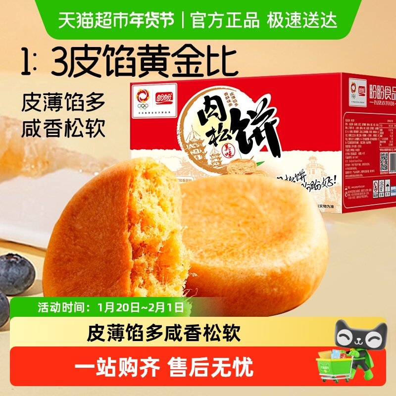 盼盼肉松饼糕点营养早餐面包整箱送礼盒代餐特产休闲零食小吃,零食/坚果/特产,中式糕点/新中式糕点,淘宝优惠券,粉丝福利购,淘宝优惠卷